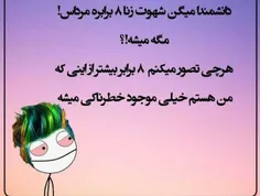 اون دیگه کیه ۸ برابر  از من بیشتره😂🤣🤣😳