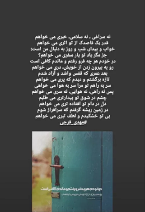 نه سراغی نه سلامی خبری میخواهم...