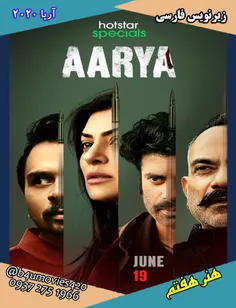 مینی #سریال_هندی آریا Aarya 2020