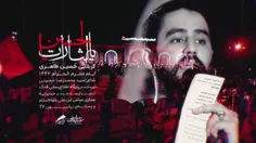 یا لثارات الحسین | یا رب الحسین / حسین طاهری |