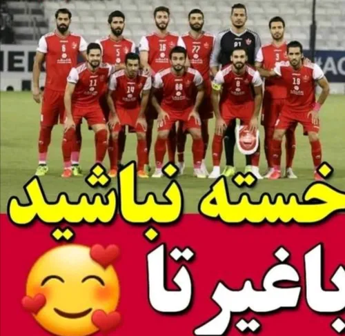 تمام زندگیم پرسپولیس