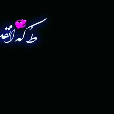 طُ که انقده قشنگی 😍♥️