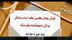 دوستان این کلیپ خیلی مهمه لطفا شرکت کنیددعوت‌نامه امام زم