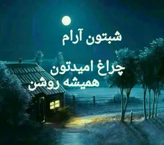 شب است و در سڪوت شب