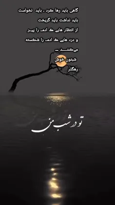 شبتون پر از نور الهی 