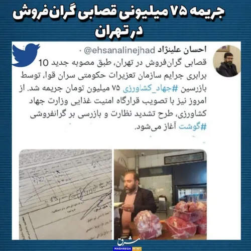 جریمه ۷۵ میلیونی قصابی گران فروش در تهران