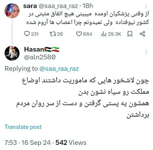 وفاق در نفاق . ما در این نفاق سهیم نمیشویم