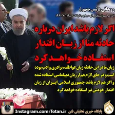 روحانی: اگر لازم باشد ایران درباره حادثه منا از زبان اقتد