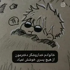 خدارو شکر