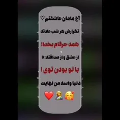 همه حرفام بخدا از عشق و از صداقته🥰