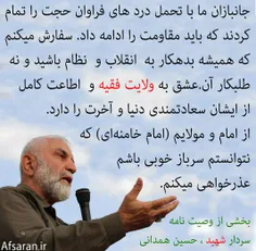 #شهید #شهادت #سردار_حسین_همدانی