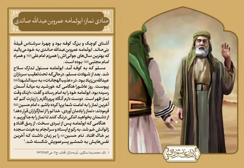 ابوثمامه صائدی (صیداوی)