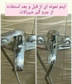 جرم گیر شیر آلات