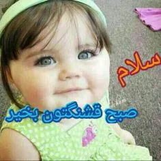 صبح به خیر