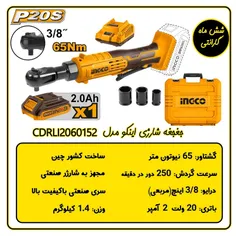 جغجغه شارژی اینکو مدل CDRLI2060152