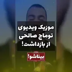 اینم یه آهنگ تقدیم همه برعندازا و لیدرهاشون 😂😂