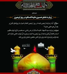 📚 زیارت امام حسین علیه السلام در روز اربعین