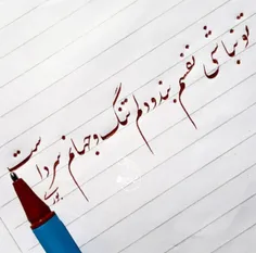 تو نباشی نفسم بند و دلم تنگ 