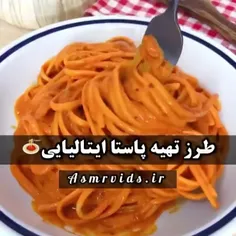 پاستا ایتالیایی🍝