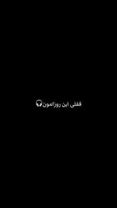 مروارید سفیدم توی دریا غرق شد 💔🙂