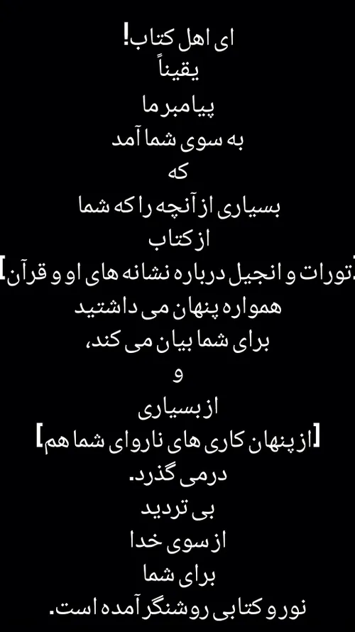 يَا أَهْلَ الْكِتَابِ قَدْ جَاءَكُمْ رَسُولُنَا يُبَيِّنُ