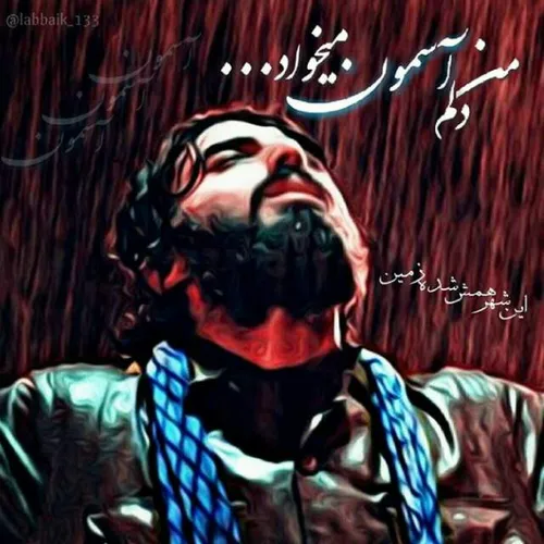 این شــــهرهمش شده زمین من دلــ💔 ـــم آسمون میخوااااد