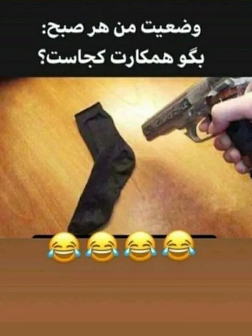 البته شرایط آقایونه 🤣✌