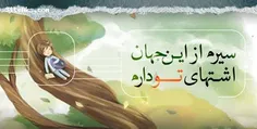 سیرم از زندگی