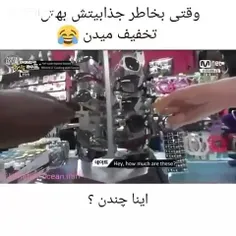 از این شانسا هم قسمت ما نشد🤣🤣دختره شمارشو داد به تهیونگ ه