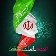 #جانم_ایران #عشقم_ایران #ایران_قوی #ایران_سربلند #ایران_ا