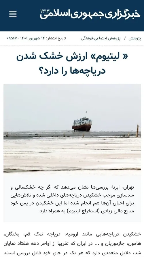 ‏دریاچه ارومیه تعمدی خشکانده شده است؟!