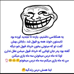 درس زندگی ... 😂 