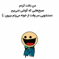 شما هم همینطورین? 😂😂😂