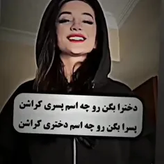 من رو خیلی اسم کراشم