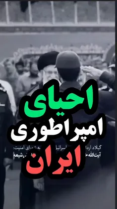 رژیم صهیونیستی تازه فهمید ایران اسلامی  ابرقدرت در جهان است