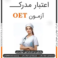 اعتبار مدرک آزمون OET در هر 12 تخصص و هر 3 نسخه ی آن (کاغ