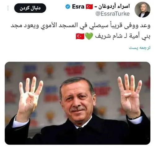 📷 دختر اردوغان: «به زودی در مسجد اموی نماز خواهد خواند و 