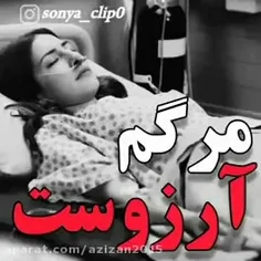 دلت واسه من تنگ میش ولی اون رزو خیلی دیر