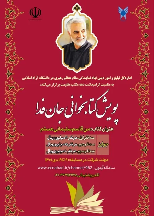 📚پویش کتابخوانی جان فدا