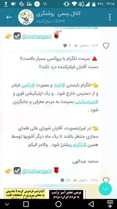 🔺  سرعت تلگرام با پروکسی بسیار بالاست!! 