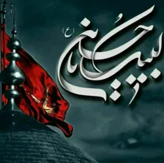 #السلام_علیک_یا_اباعبدالله✋ ️🌹 