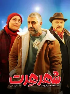 فیلم شهر هرت