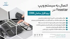 بهترین CRM ایرانی