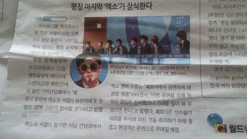 ‍ عینک المپیک زدن اکسو و جونمیون در روزنامه کره ای امروز!