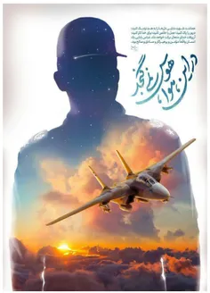 سالروز شهادت شهید بابائی ✈❤❤