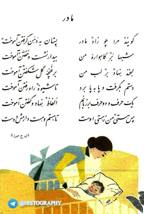 شعر مادر