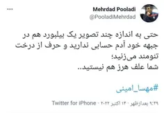 🚨 توهین علنی مهرداد پولادی، بازیکن سابق تیم ملی فوتبال ای