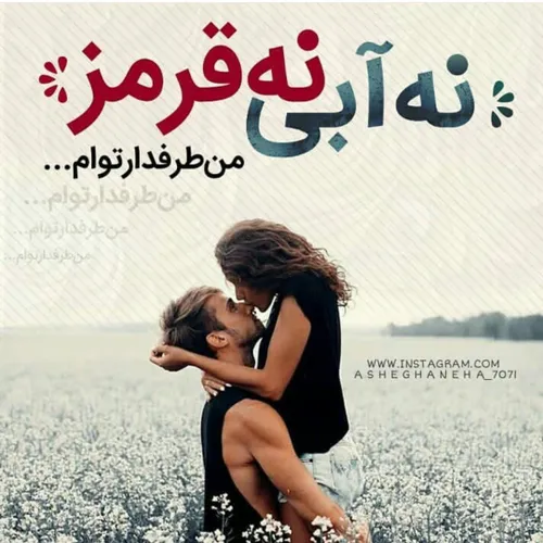 عاشقانه