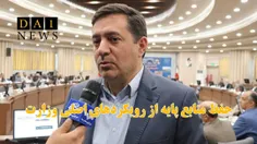 دهقان پور :حفظ منابع پایه از رویکردهای اصلی وزارت جهاد کش