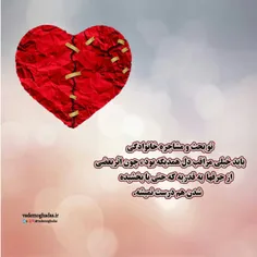 ❕ مراقب قلب همدیگه باشید.